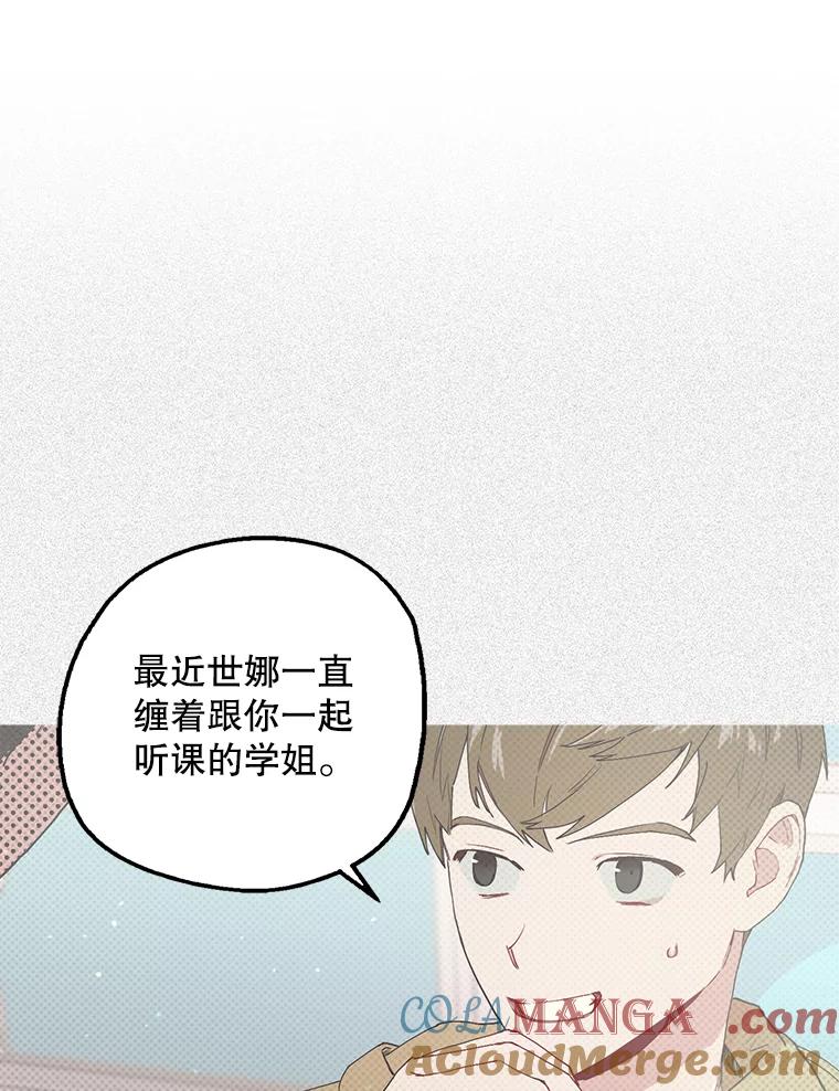 《第二个丈夫》18.心烦意乱 第37页