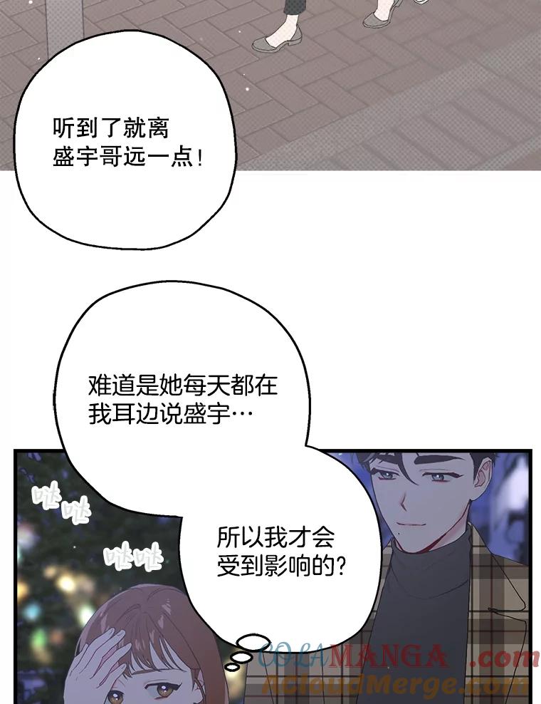 《第二个丈夫》18.心烦意乱 第21页