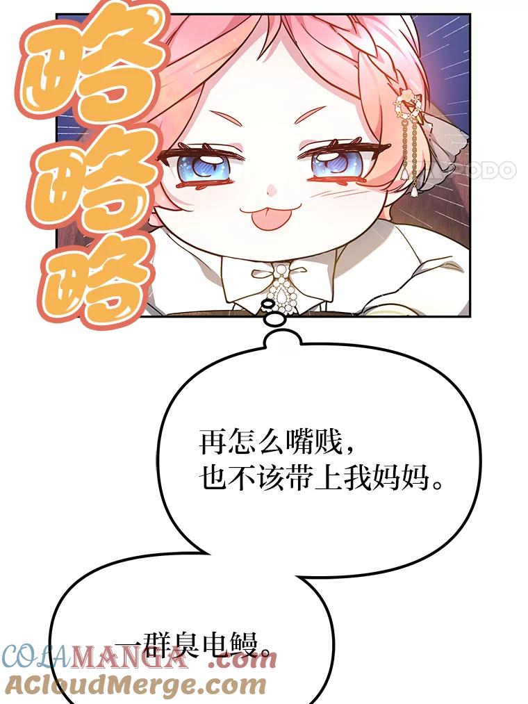 《宝贝龙太子妃驯服疯子》17.迷糊魔法师 第28页
