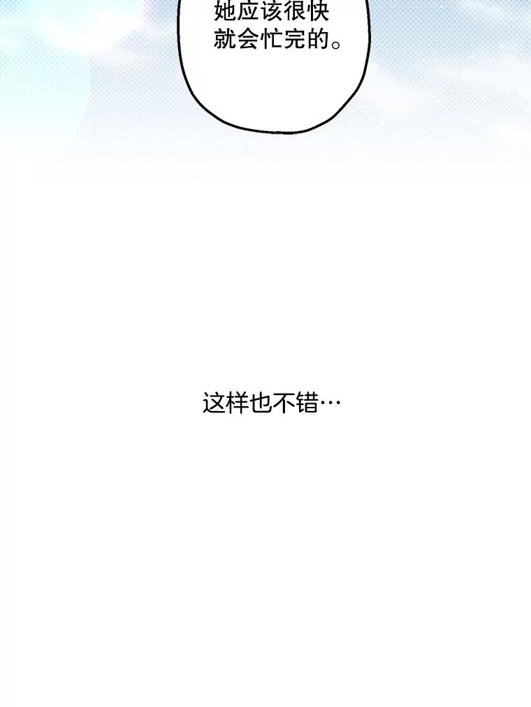 《第二个丈夫》18.心烦意乱 第59页