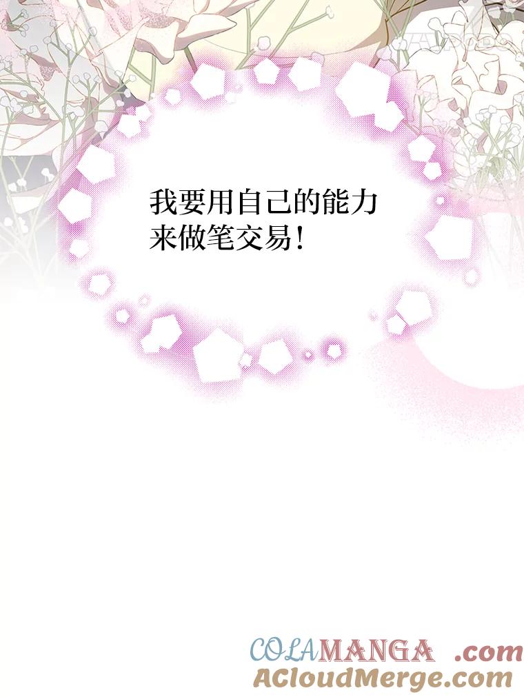 《宝贝龙太子妃驯服疯子》17.迷糊魔法师 第94页