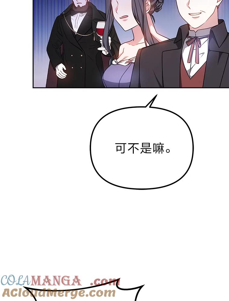 《宝贝龙太子妃驯服疯子》17.迷糊魔法师 第7页
