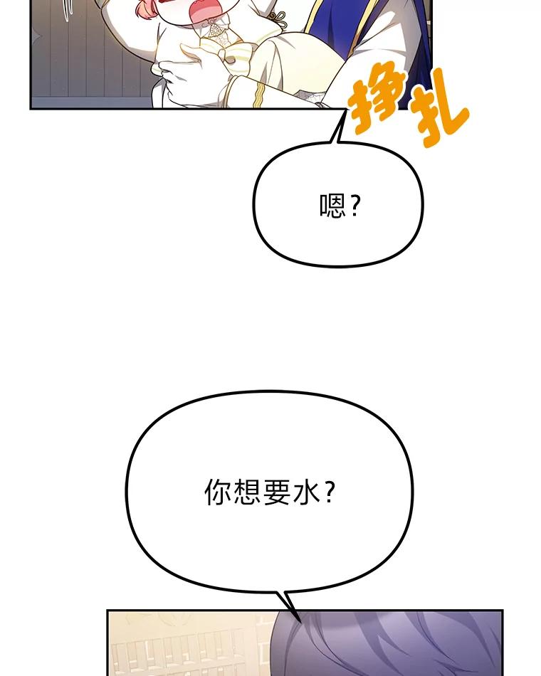 《宝贝龙太子妃驯服疯子》17.迷糊魔法师 第83页