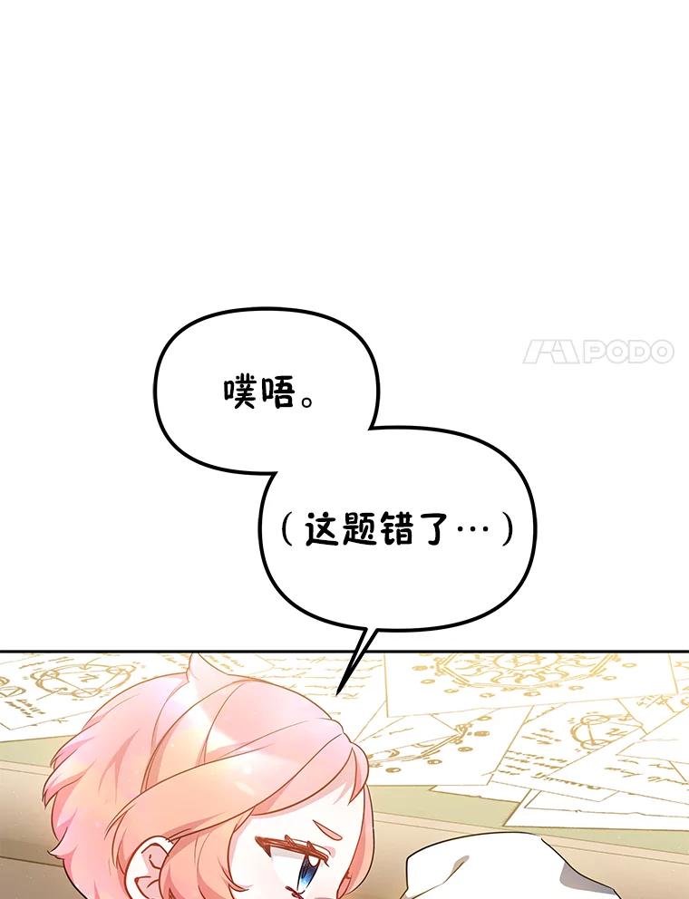 《宝贝龙太子妃驯服疯子》17.迷糊魔法师 第54页