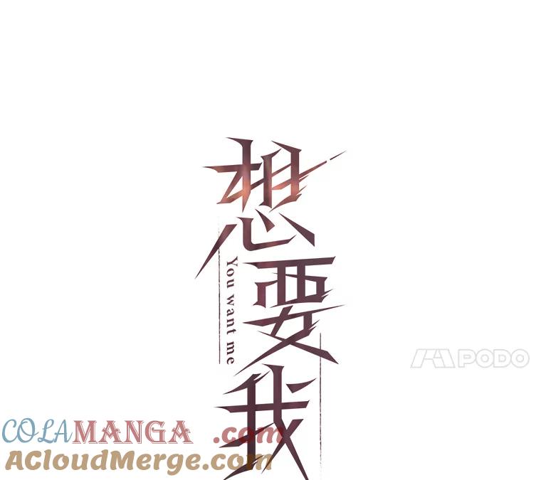 《想要我》18.“妥协” 第21页