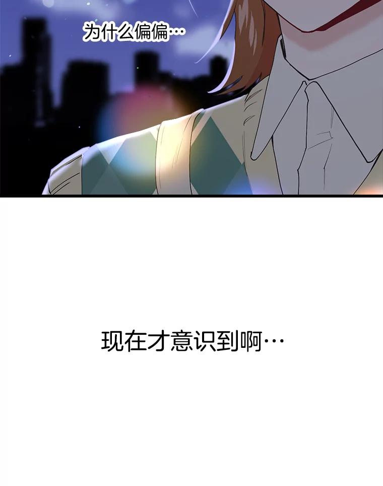 《第二个丈夫》18.心烦意乱 第19页