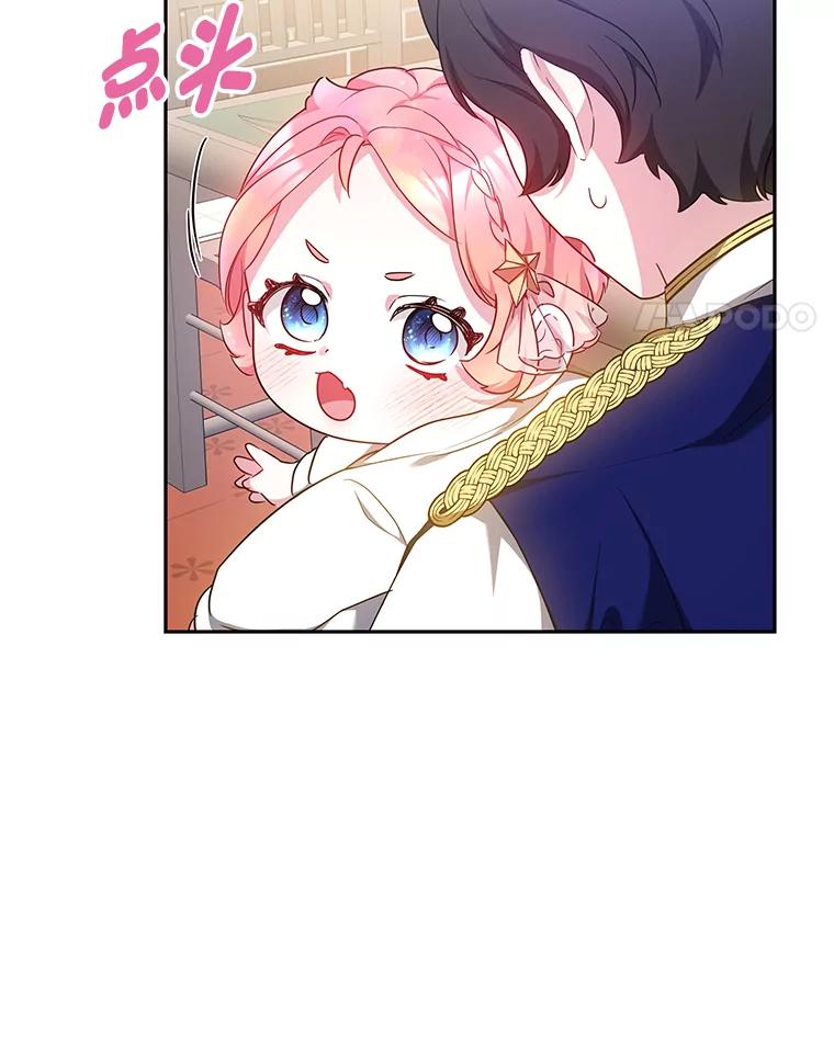 《宝贝龙太子妃驯服疯子》17.迷糊魔法师 第84页