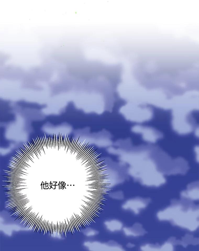 《第二个丈夫》18.心烦意乱 第3页