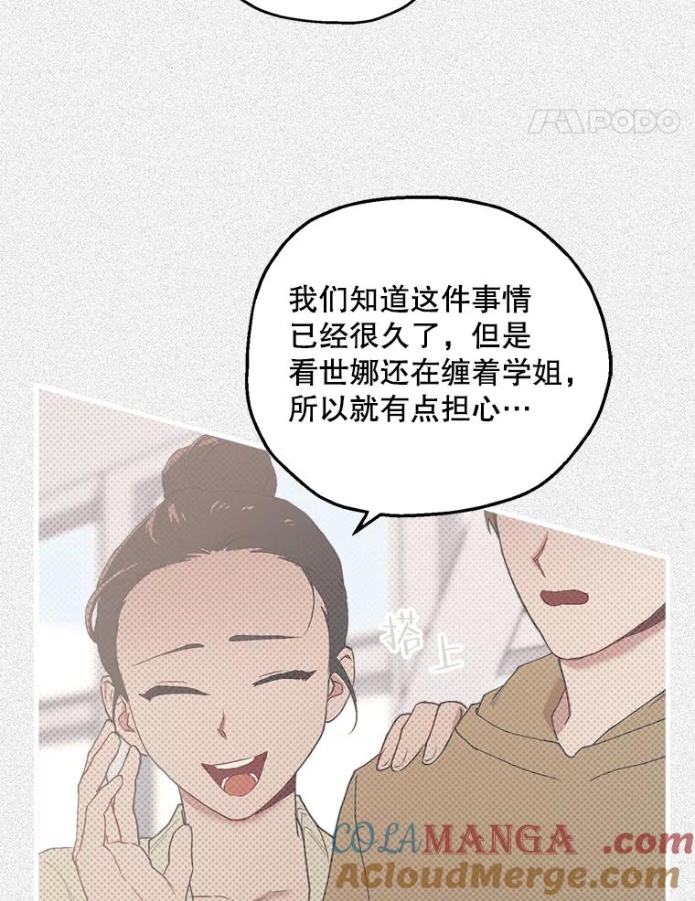 《第二个丈夫》18.心烦意乱 第45页
