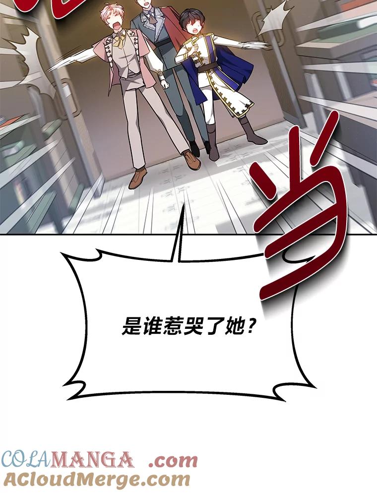 《宝贝龙太子妃驯服疯子》17.迷糊魔法师 第76页