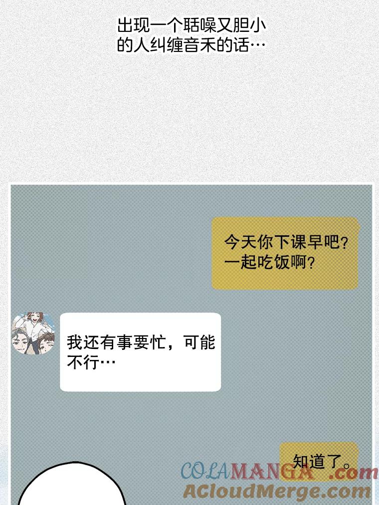《第二个丈夫》18.心烦意乱 第57页