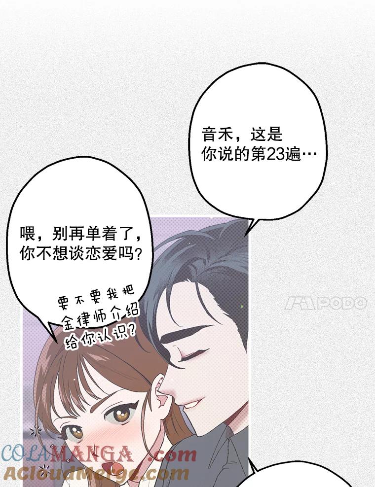 《第二个丈夫》18.心烦意乱 第77页