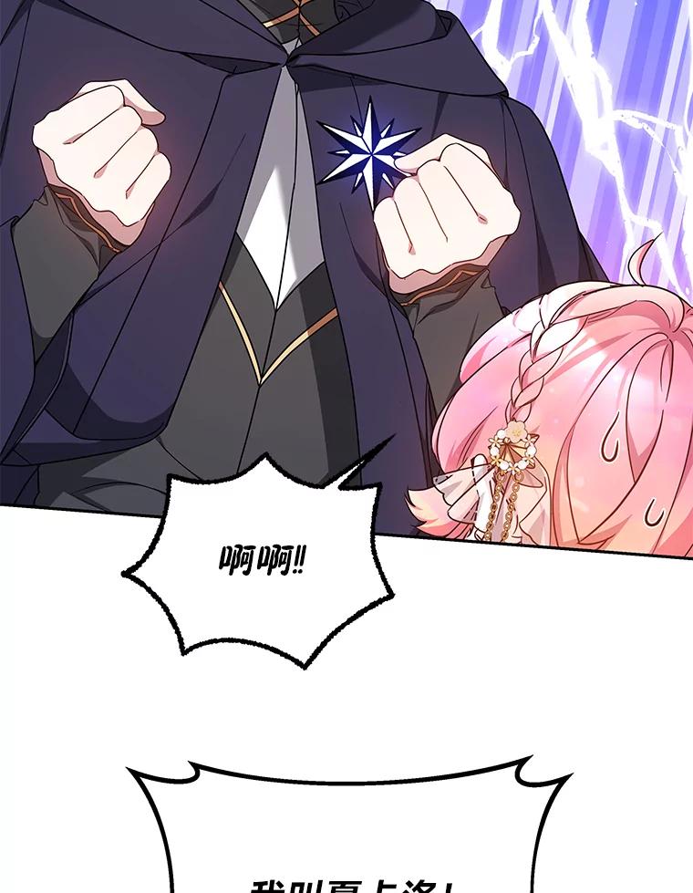 《宝贝龙太子妃驯服疯子》17.迷糊魔法师 第62页