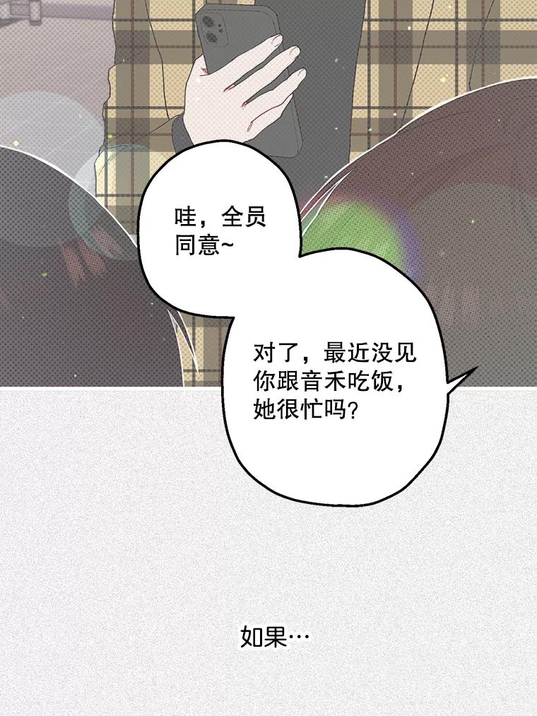 《第二个丈夫》18.心烦意乱 第56页