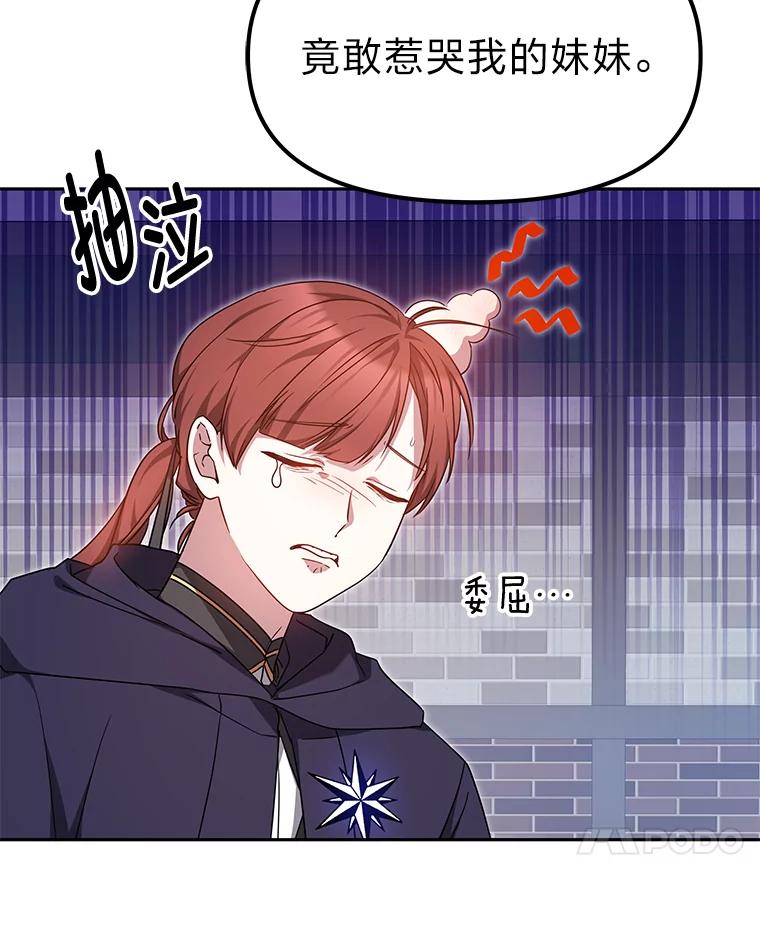 《宝贝龙太子妃驯服疯子》17.迷糊魔法师 第80页