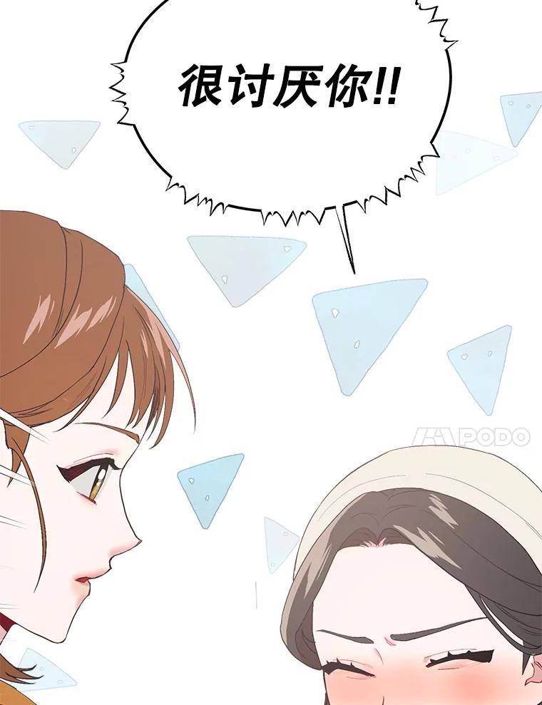 《第二个丈夫》18.心烦意乱 第100页
