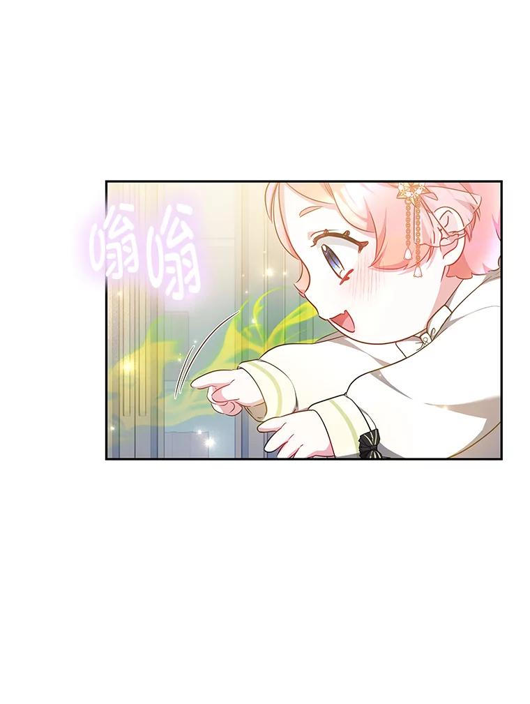 《宝贝龙太子妃驯服疯子》17.迷糊魔法师 第86页
