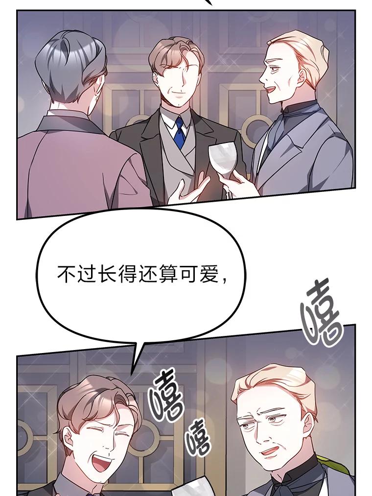 《宝贝龙太子妃驯服疯子》17.迷糊魔法师 第23页