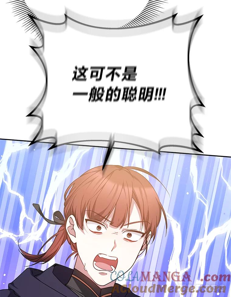 《宝贝龙太子妃驯服疯子》17.迷糊魔法师 第61页