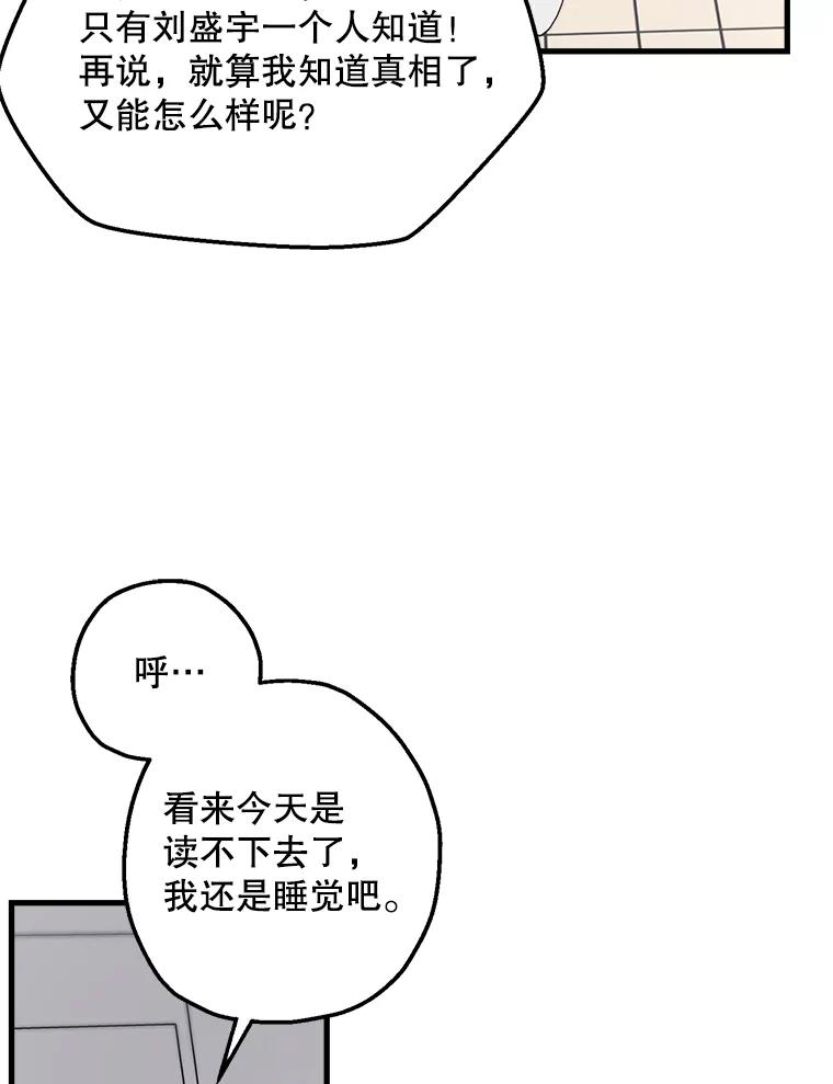 《第二个丈夫》18.心烦意乱 第91页