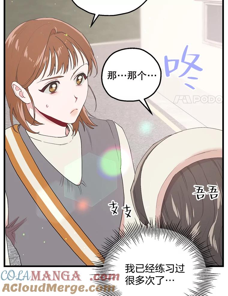 《第二个丈夫》18.心烦意乱 第97页