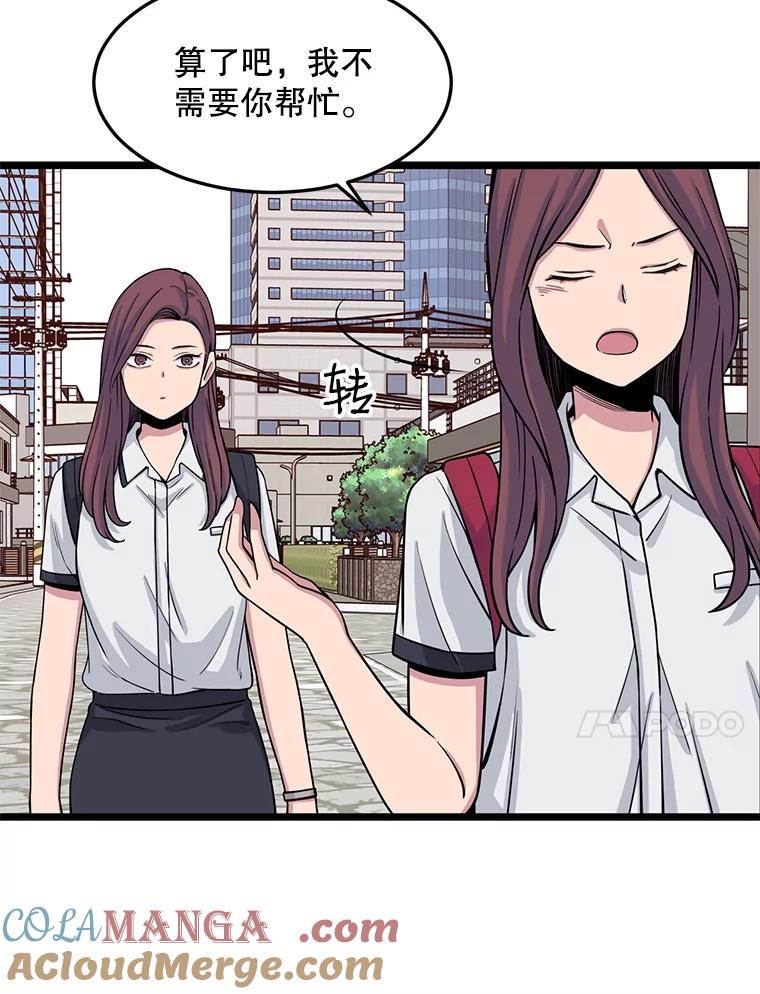 《想要我》18.“妥协” 第73页