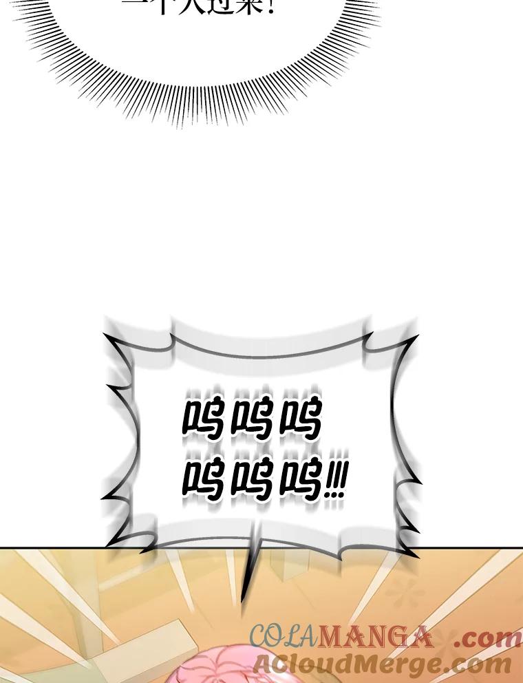《宝贝龙太子妃驯服疯子》17.迷糊魔法师 第73页