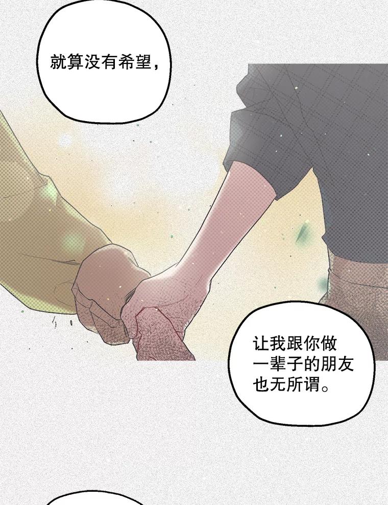 《第二个丈夫》18.心烦意乱 第83页