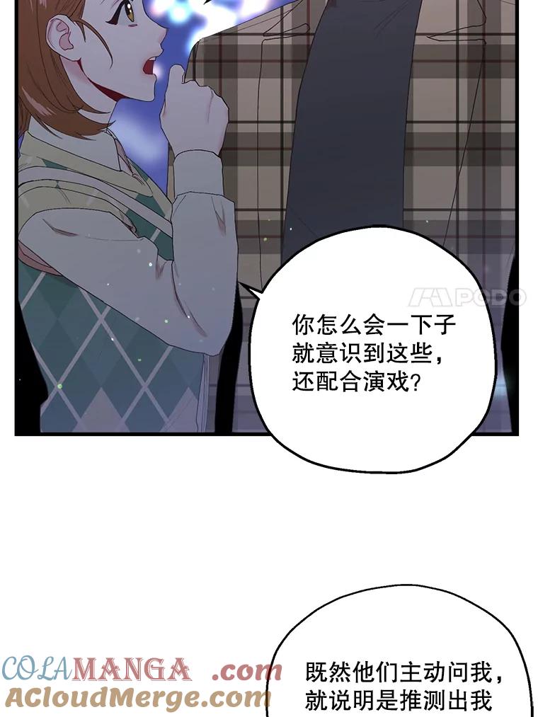 《第二个丈夫》18.心烦意乱 第61页