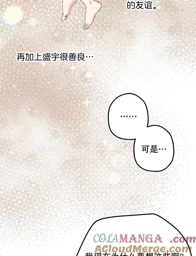 《第二个丈夫》18.心烦意乱 第89页