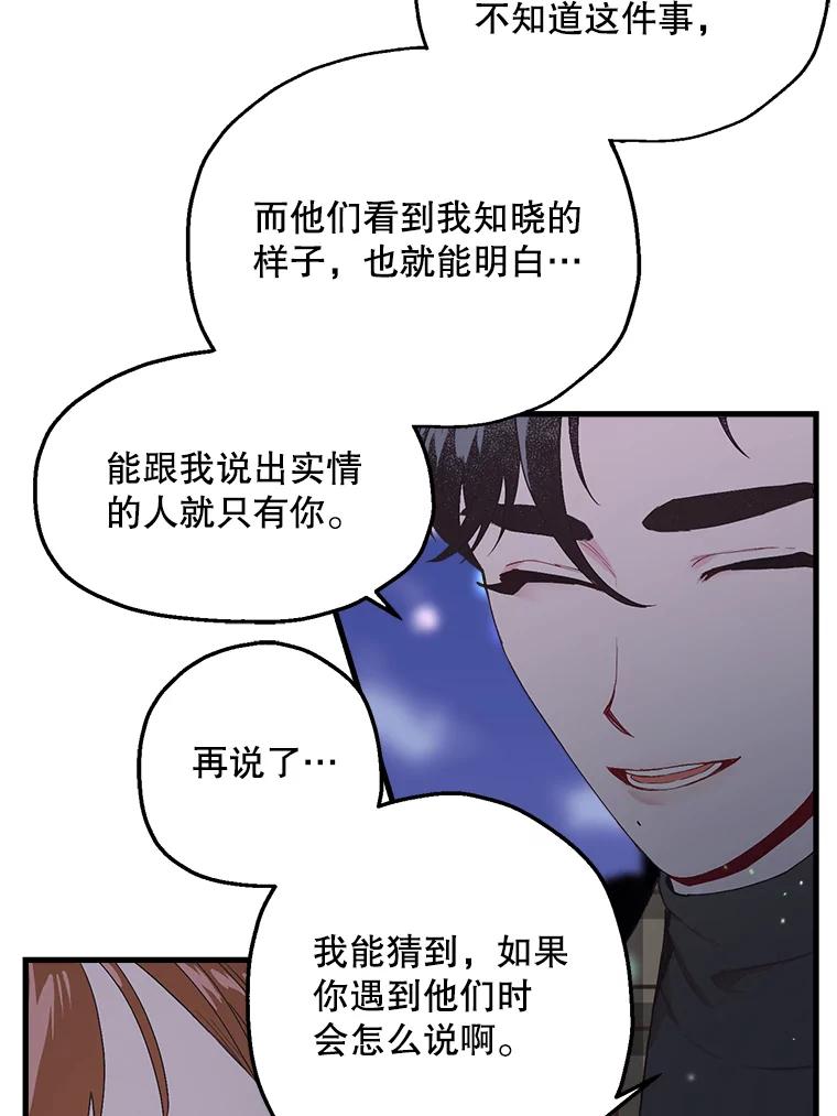 《第二个丈夫》18.心烦意乱 第62页