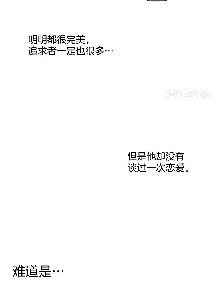 《第二个丈夫》18.心烦意乱 第74页