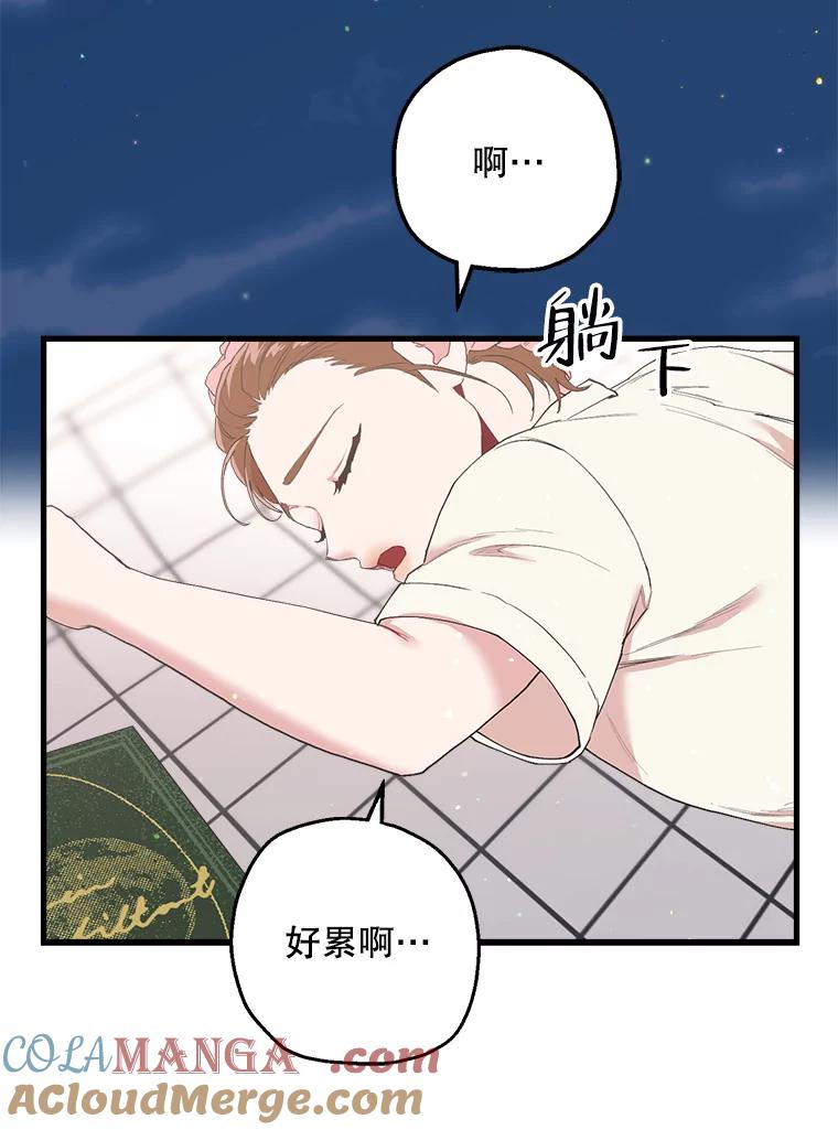 《第二个丈夫》18.心烦意乱 第69页