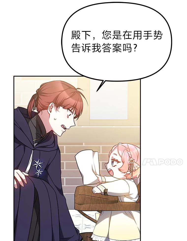 《宝贝龙太子妃驯服疯子》17.迷糊魔法师 第57页