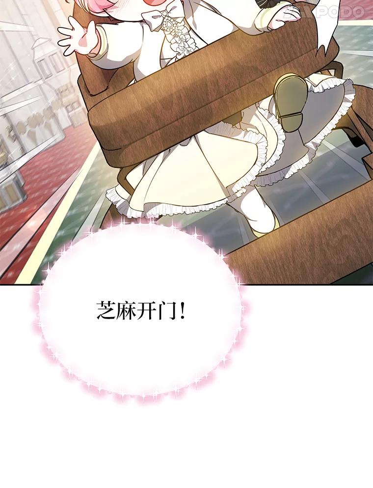 《宝贝龙太子妃驯服疯子》17.迷糊魔法师 第38页