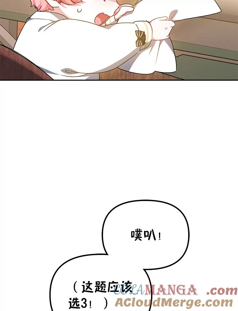 《宝贝龙太子妃驯服疯子》17.迷糊魔法师 第55页