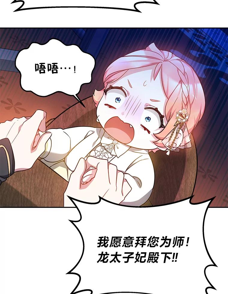 《宝贝龙太子妃驯服疯子》17.迷糊魔法师 第65页