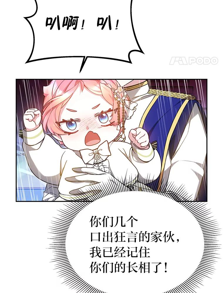 《宝贝龙太子妃驯服疯子》17.迷糊魔法师 第8页