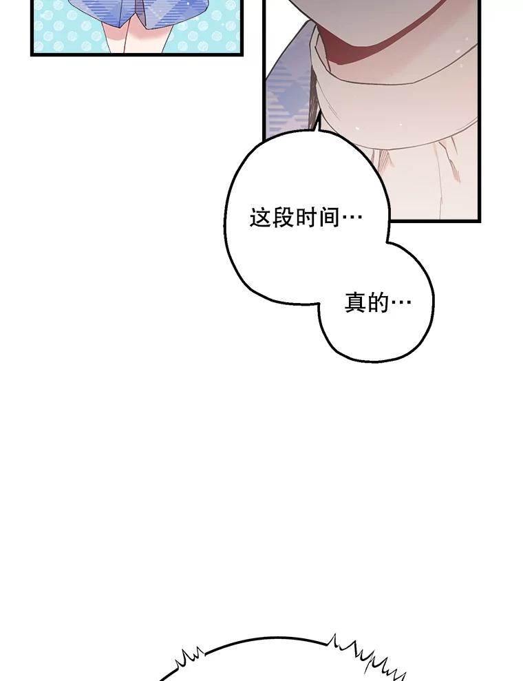 《第二个丈夫》18.心烦意乱 第99页