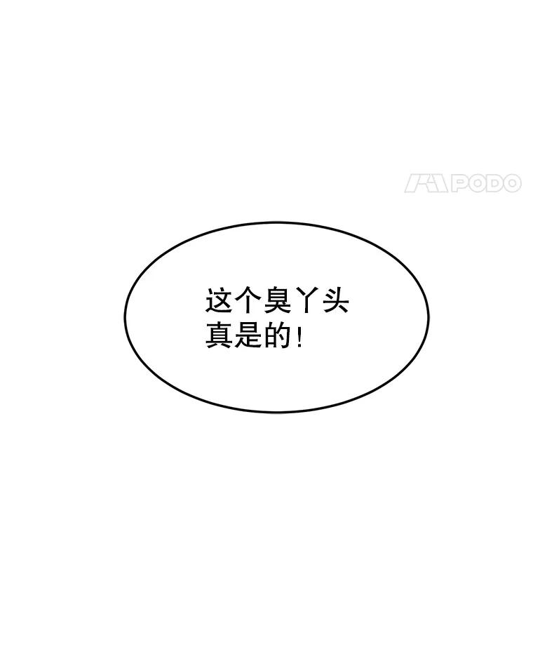 《想要我》18.“妥协” 第103页