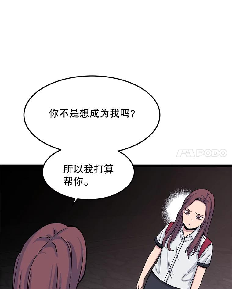 《想要我》18.“妥协” 第39页