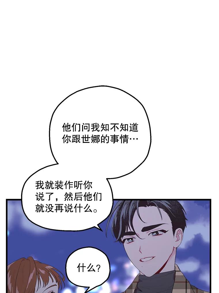 《第二个丈夫》18.心烦意乱 第60页
