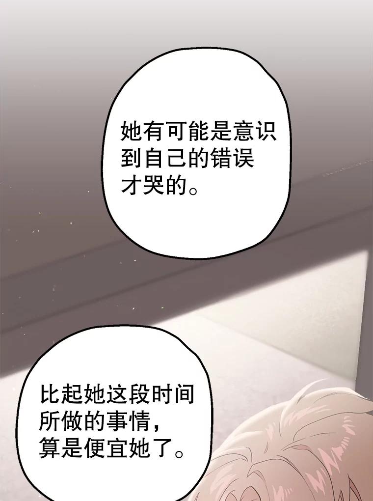 《第二个丈夫》18.心烦意乱 第111页