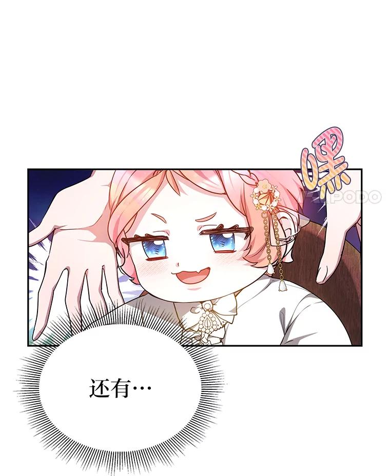 《宝贝龙太子妃驯服疯子》17.迷糊魔法师 第18页