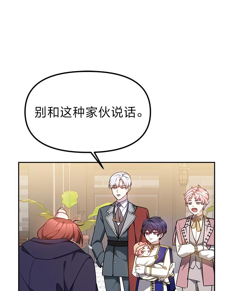 《宝贝龙太子妃驯服疯子》17.迷糊魔法师 第81页