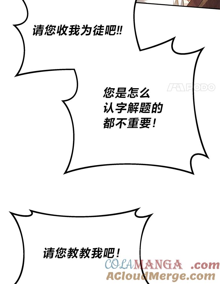 《宝贝龙太子妃驯服疯子》17.迷糊魔法师 第64页
