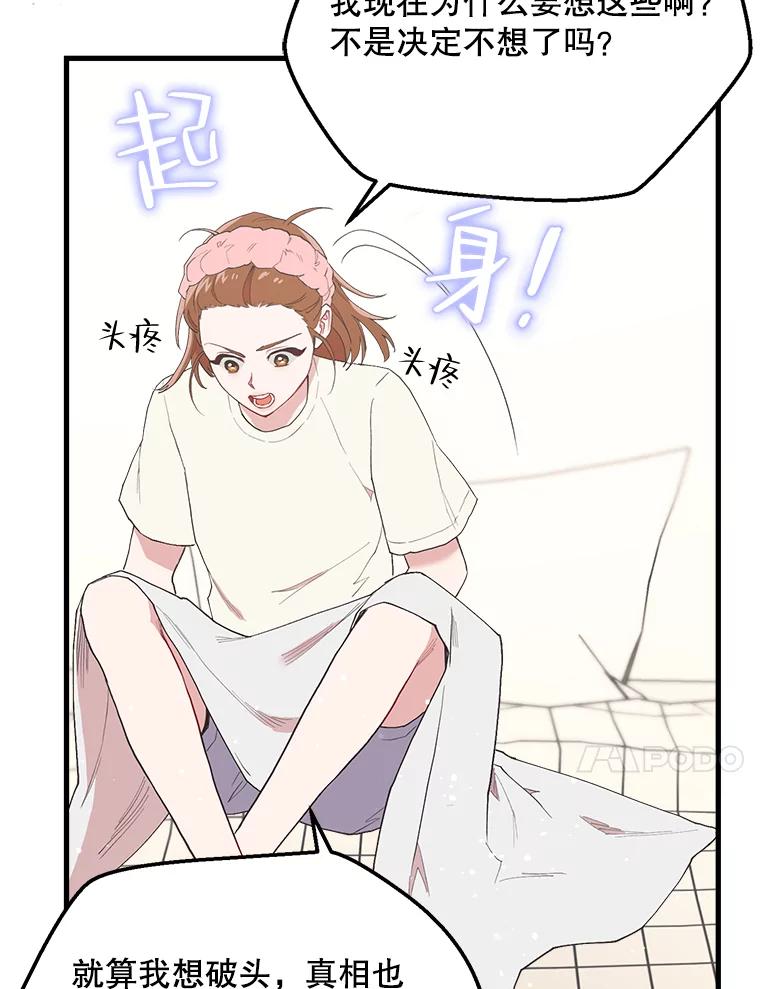 《第二个丈夫》18.心烦意乱 第90页