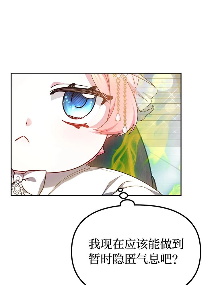 《宝贝龙太子妃驯服疯子》17.迷糊魔法师 第30页