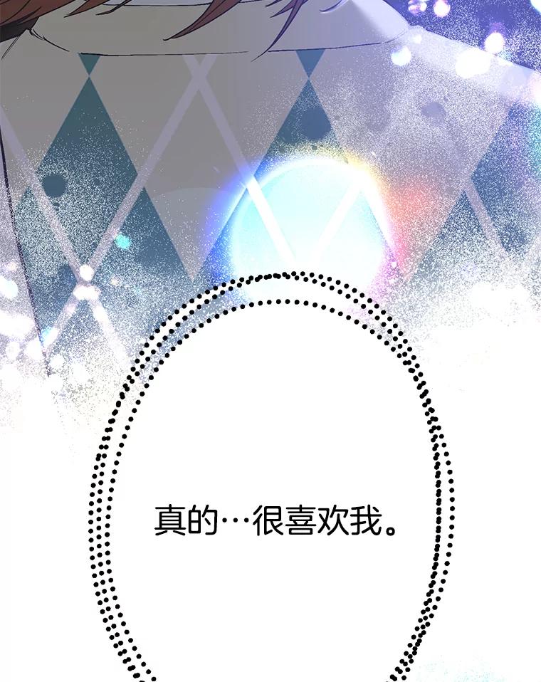 《第二个丈夫》18.心烦意乱 第6页