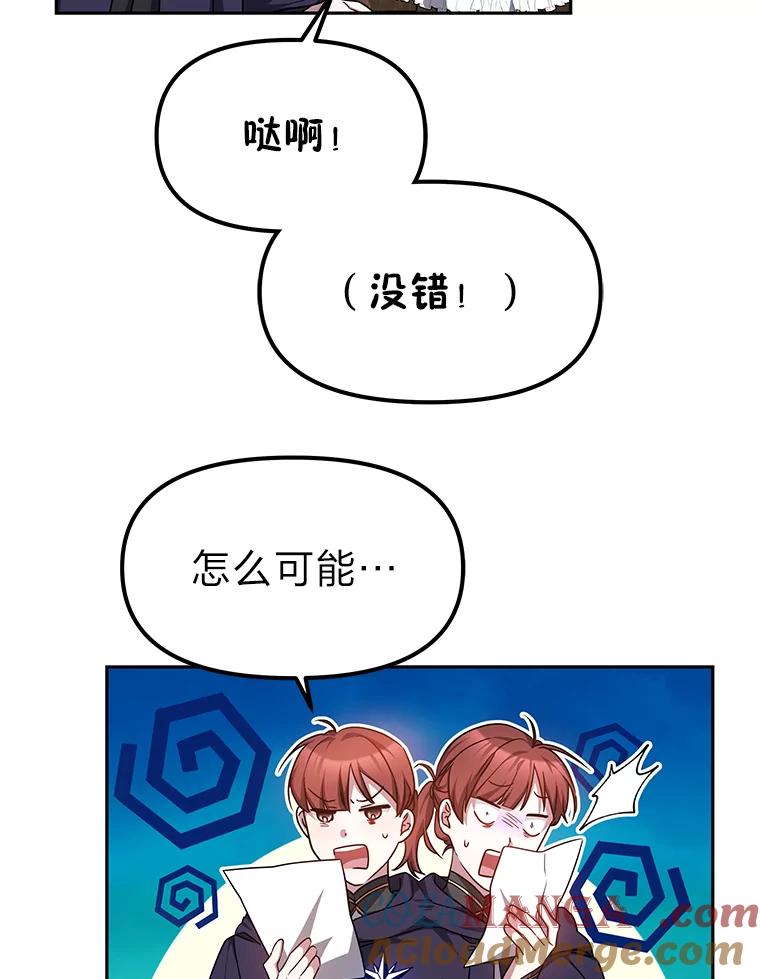 《宝贝龙太子妃驯服疯子》17.迷糊魔法师 第58页